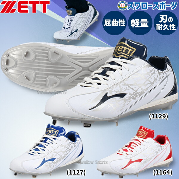 楽天市場】野球 ゼット 野球スパイク スパイク 金具 軽量 カラー