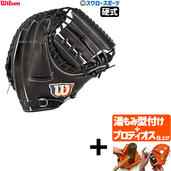 グローブ 野球 硬式キャッチャーミット ウィルソン」の人気商品一覧