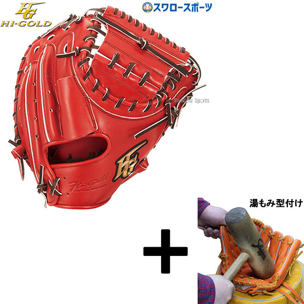 楽天市場】ハイゴールド 軟式 キャッチャー ミット 己極の通販