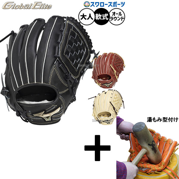 ミズノ グローバルエリート 軟式グローブ 大人」の人気商品一覧 | 安い