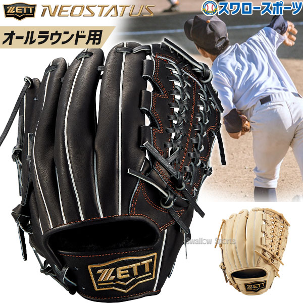 ゼット 軟式 ネオステイタス オールラウンド用 BRGB31530N [右利き用