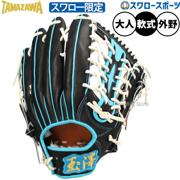 軟式グローブ タマザワ 野球グローブ」の人気商品一覧 | 安い商品を