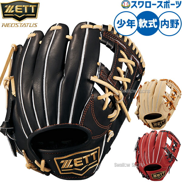 楽天市場】zett ゼット ネオステイタス 少年の通販