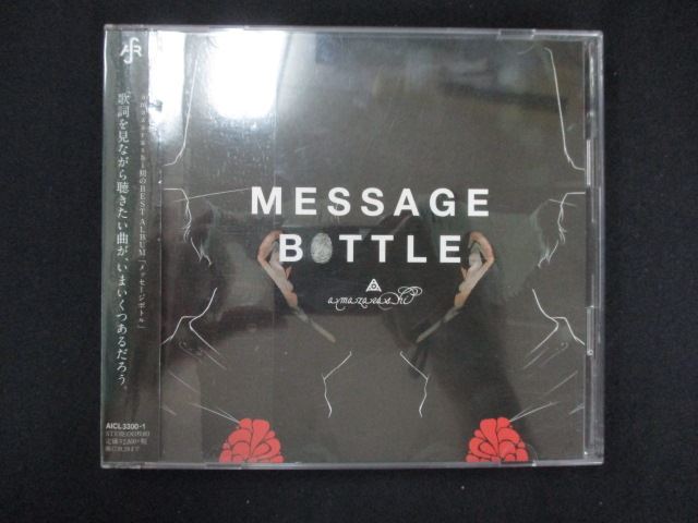 楽天市場】amazarashi メッセージボトル 完全生産限定版（CD・DVD）の通販