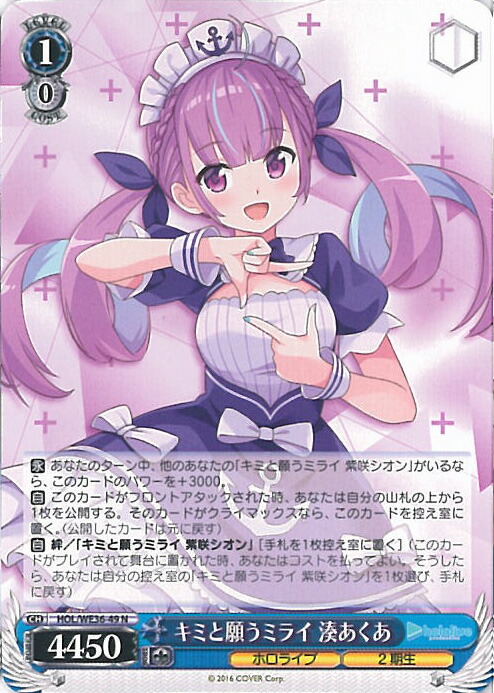 楽天市場】【中古】ヴァイスシュヴァルツ キミと願うミライ 湊あくあ