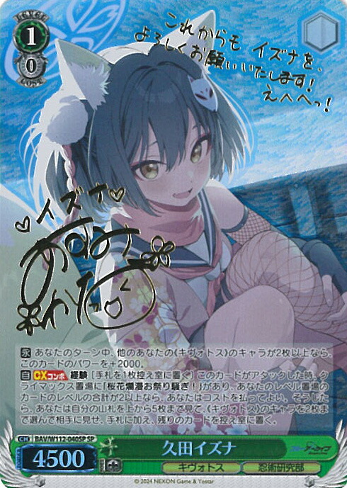 楽天市場】ヴァイスシュヴァルツ 久田イズナ 【BAV/W112-040SP SP