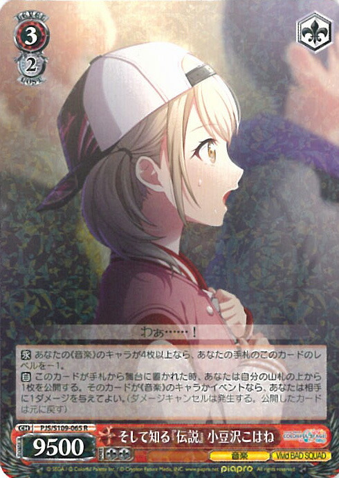 楽天市場】ヴァイスシュヴァルツ そして知る『伝説』 小豆沢こはね