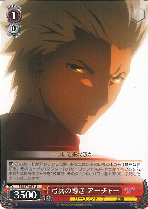 楽天市場】【中古】ヴァイスシュヴァルツ 弓兵の導き アーチャー 【FS