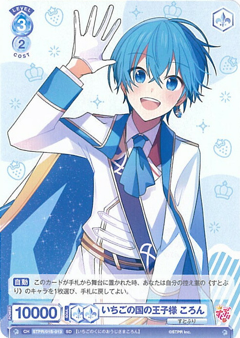 楽天市場】【中古】ヴァイスシュヴァルツブラウ いちごの国の王子様