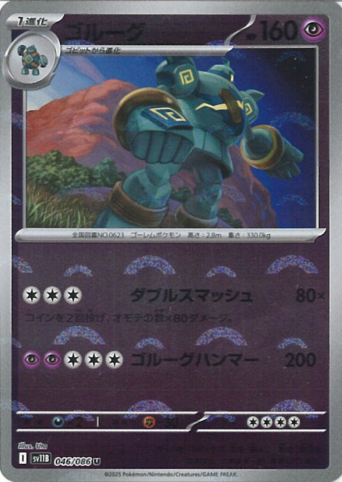 楽天市場】ポケモン ゴルーグ（おもちゃ）の通販