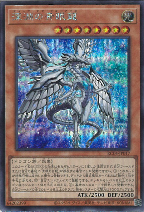 楽天市場】ブルーアイズ トゥーン ドラゴン シークレットの通販