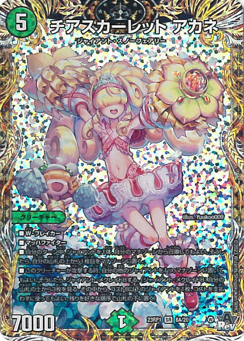 楽天市場】チアスカーレット アカネの通販