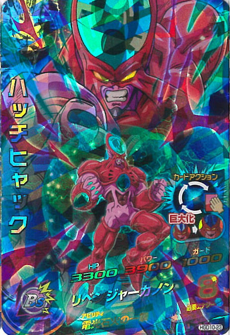 楽天市場】【中古】ドラゴンボールヒーローズ ハッチヒャック