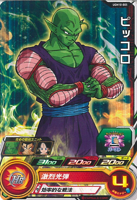 楽天市場】【中古】スーパードラゴンボールヒーローズ ピッコロ 激烈光