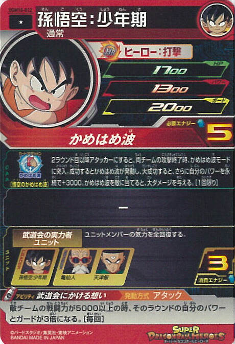 楽天市場】【中古】スーパードラゴンボールヒーローズ 孫悟空：少年期