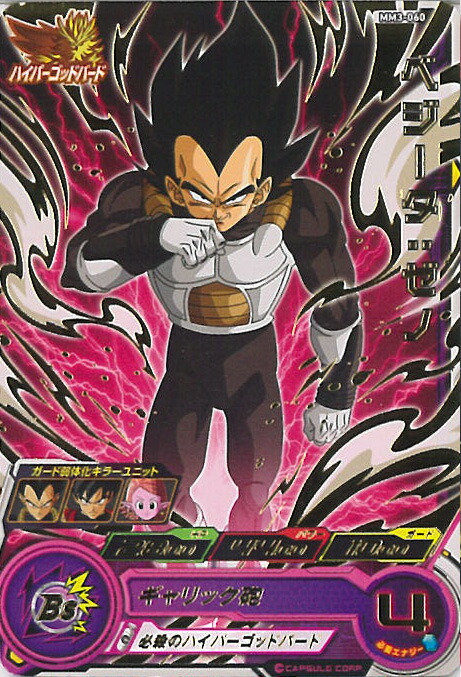 楽天市場】スーパードラゴンボールヒーローズ ベジータ：ゼノ