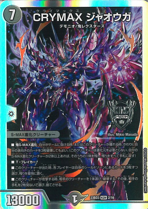 CRYMAXジャオウガ b クライマックスジャオウガb CRYMAXジャオウガ