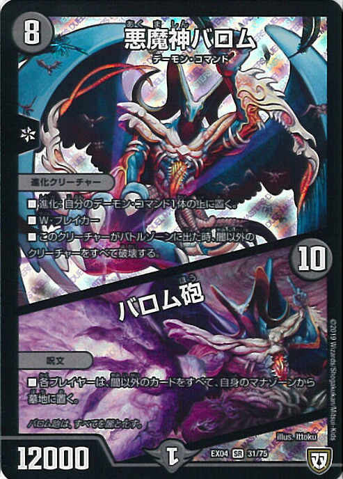 楽天市場】悪魔神ドルバロムの通販