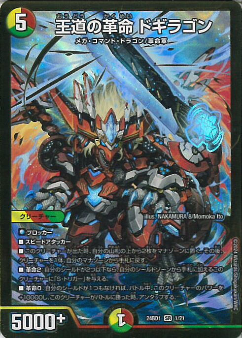 楽天市場】デュエル・マスターズ 王道の革命 ドギラゴン 【DM24-BD1 1