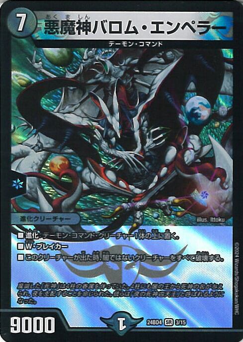 PSA9 英語版 デュエルマスターズ 悪魔神バロム PSA9 英語版 デュエル