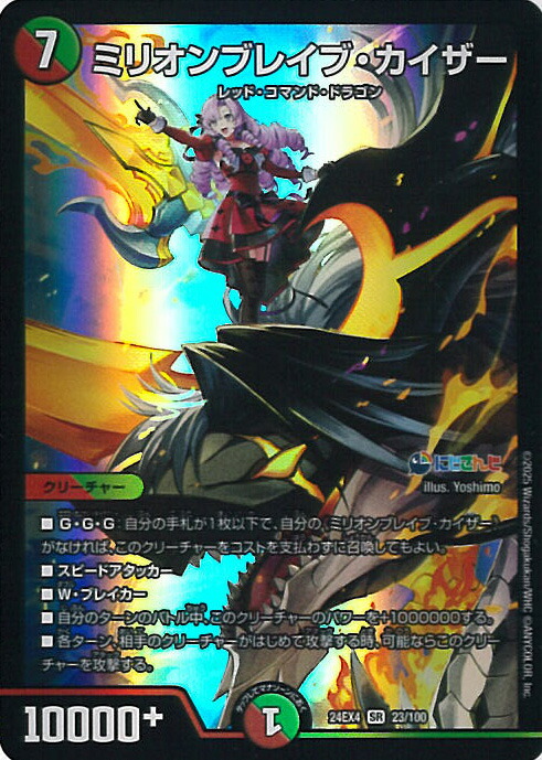 楽天市場】デュエル・マスターズ ミリオンブレイブ・カイザー 【DM24