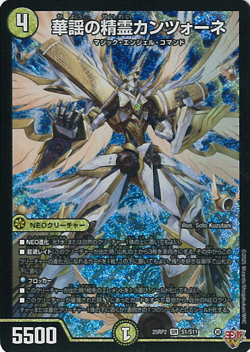 楽天市場】デュエル・マスターズ 華謡の精霊カンツォーネ 【DM25-RP2