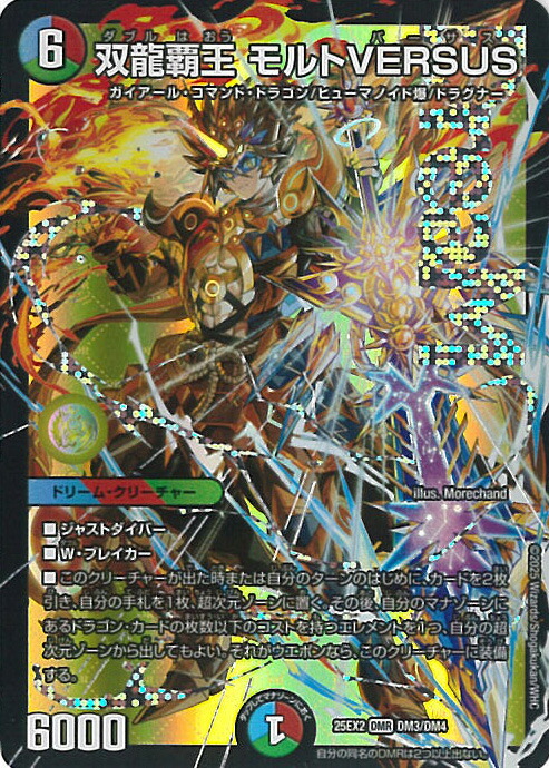 楽天市場】双龍覇王 モルトVERSUSの通販