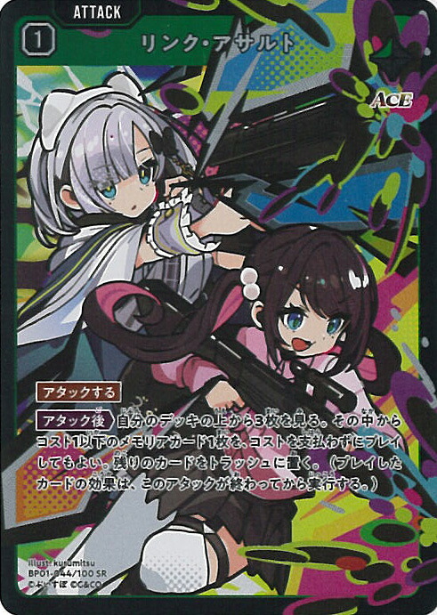 リンクアサルト」の人気商品一覧 | 安い商品を通販サイトから探す