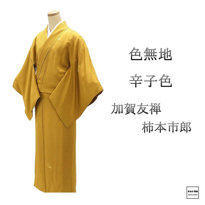 楽天市場】加賀友禅（種類（着物）色無地）の通販