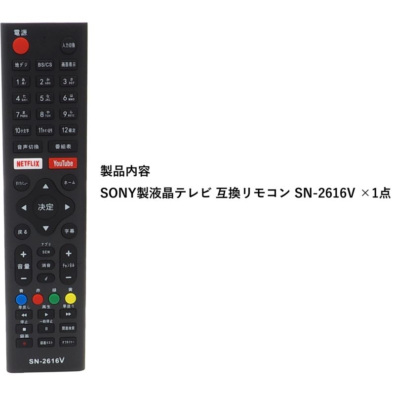 楽天市場】【SONY ブラビア用】 テレビリモコン SN-2616V 設定不要
