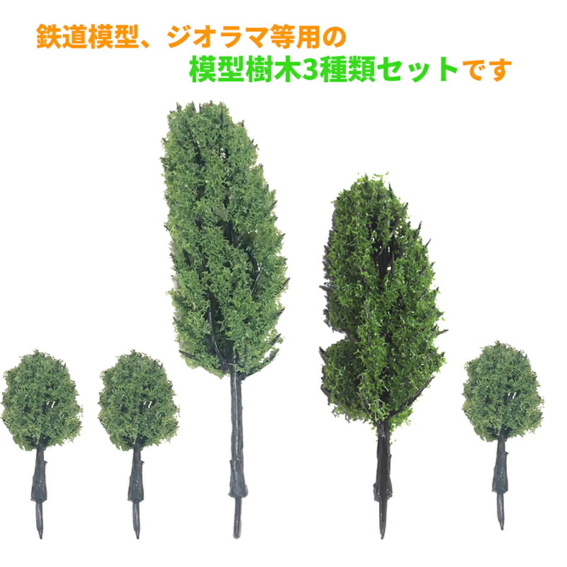 楽天市場】20本または40本 ジオラマ用 針葉樹 模型 塗装済み 樹 木