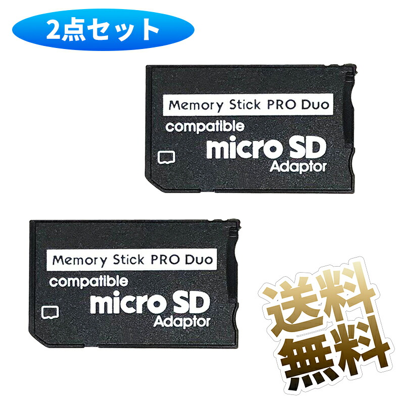 楽天市場】【2点セット】 microSD → メモリースティック Pro Duo 変換