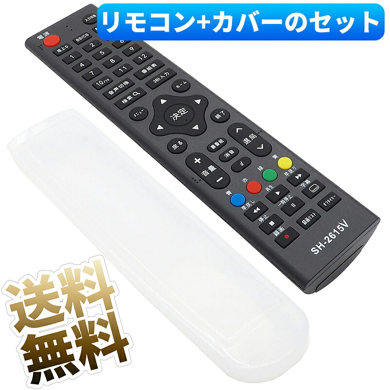 楽天市場】【シャープ 液晶テレビ用】 汎用カバー付き SH-2615V テレビ