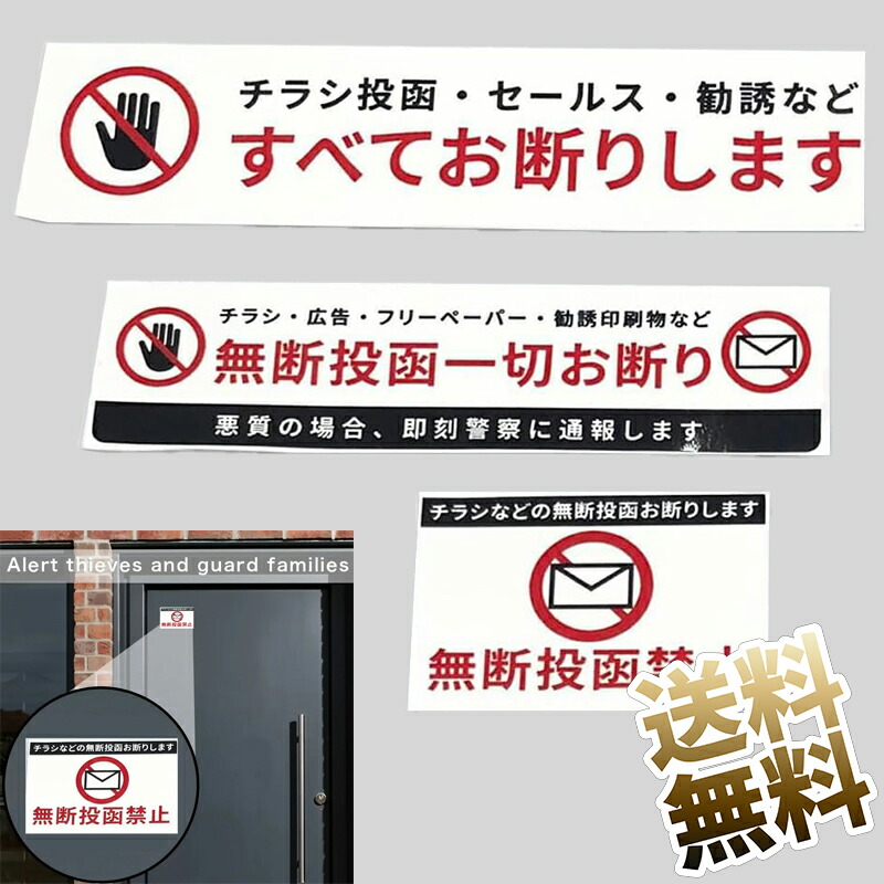 楽天市場】【3枚】 チラシお断りステッカー シール 迷惑チラシ お断り