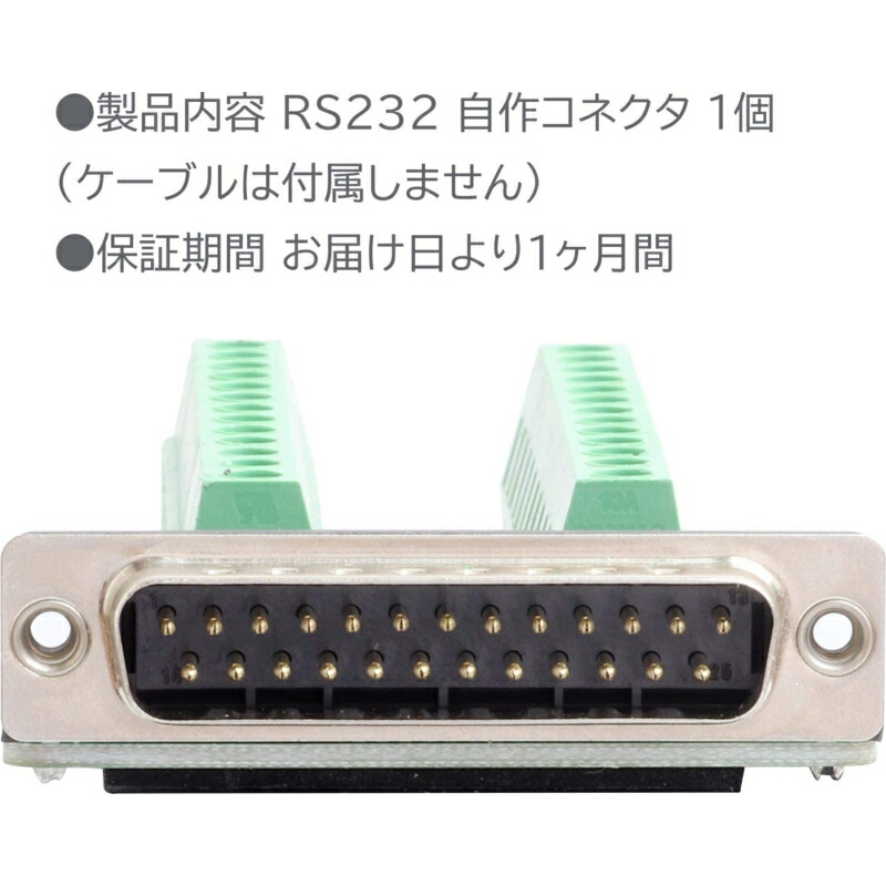 楽天市場】【RS232 自作コネクタ ×1個】D-SUB 25ピン オス ケーブル