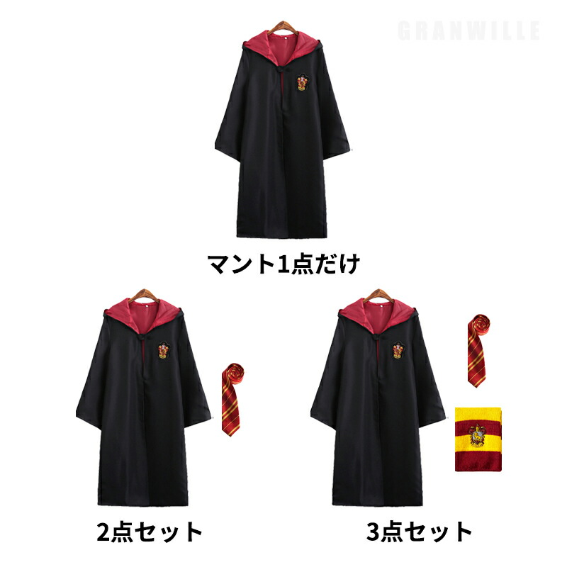 楽天市場】ハリーポッター コスプレ キッズ ローブ 子供 大人