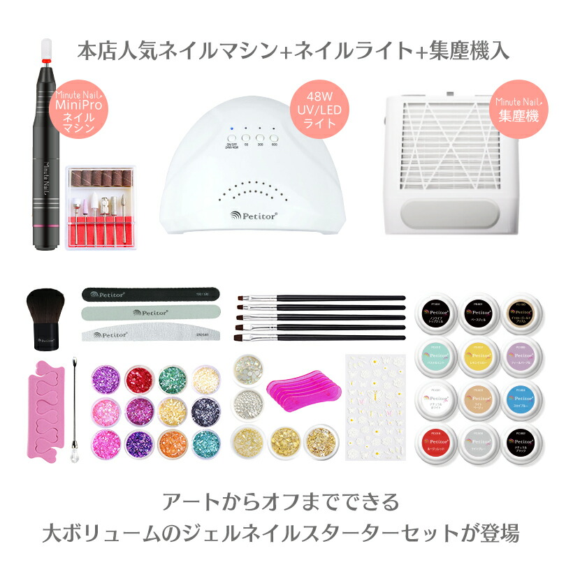 楽天市場】ジェルネイルキット ネイルセット ネイルスターターキット