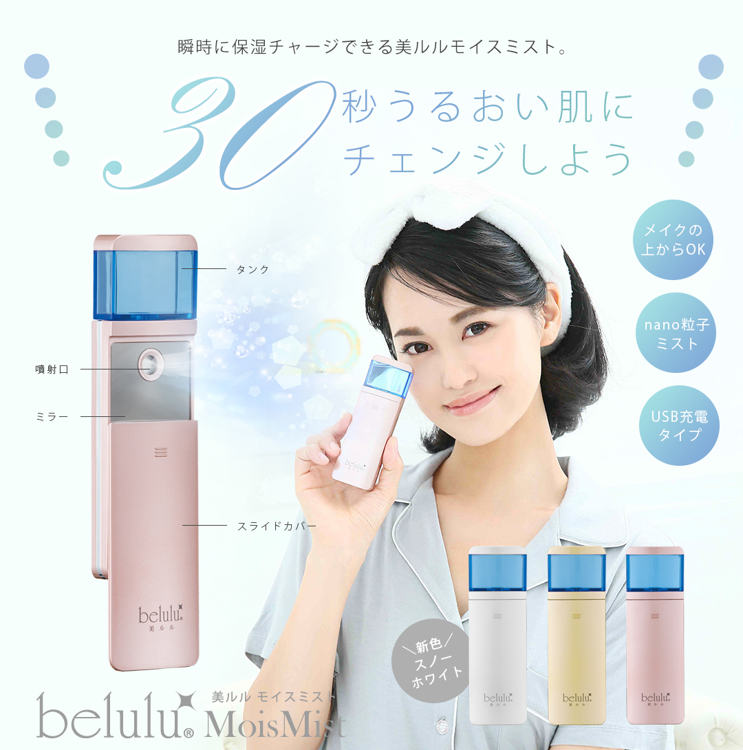 楽天市場】【期間限定 5500→3500円】美ルル モイスミスト ハンディ