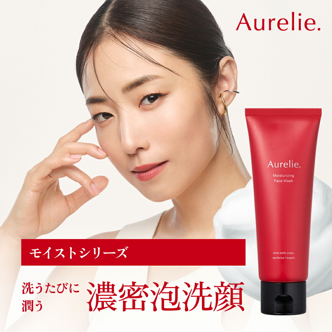 Aurelie オレリー モイストフェイスウォッシュ リペアブースト