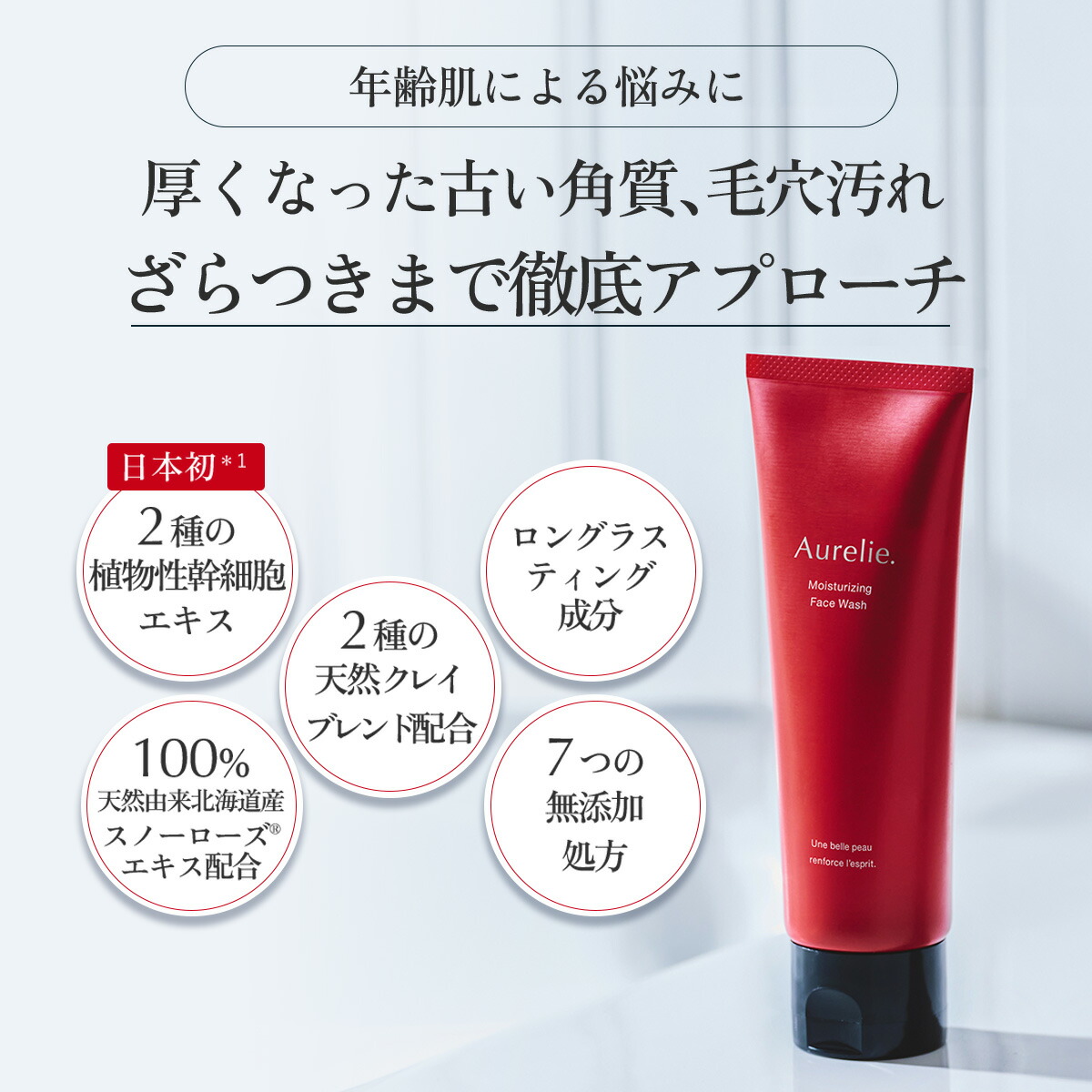 Aurelie オレリー モイストフェイスウォッシュ リペアブースト