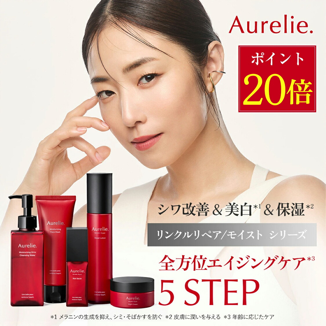 Aurelie オレリープレミアムエイジングケアセット Aurelie. / オレリー