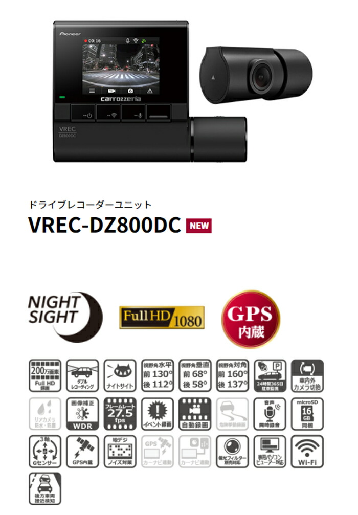 楽天市場】VREC-DZ800DC 前後2カメラドライブレコーダー Pioneer