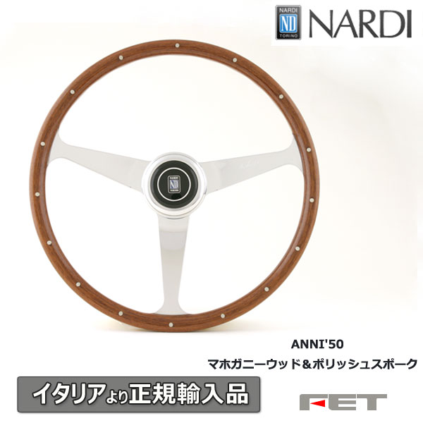 楽天市場】ステアリング NARDI アニバーサリー50 マホガニーウッド