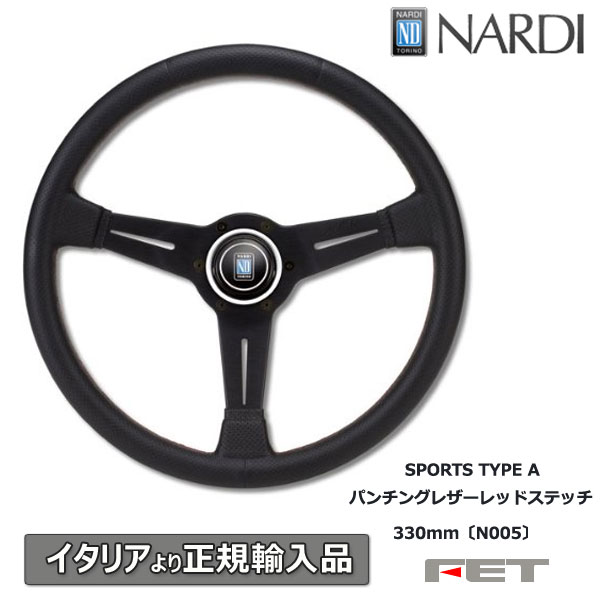 楽天市場】ステアリング NARDI SPORTS TYPE A パンチングレザーレッド