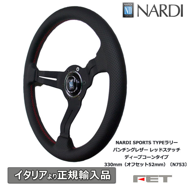 楽天市場】ステアリング NARDI SPORTS TYPEラリー パンチングレザー