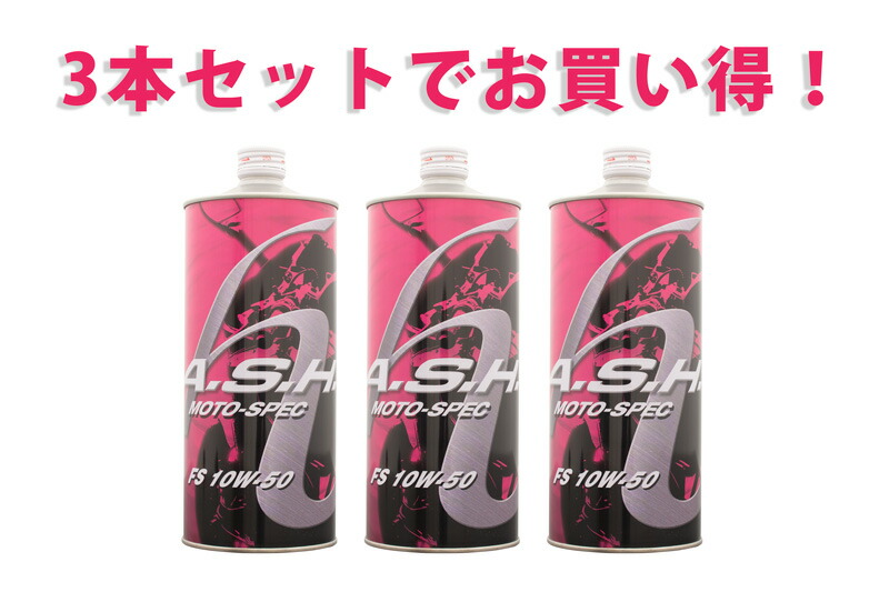 楽天市場】ash fs 10w－50の通販