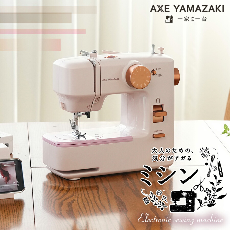 楽天市場】大人のための、気分がアガるミシン KA-01 ミシン 自動糸調子