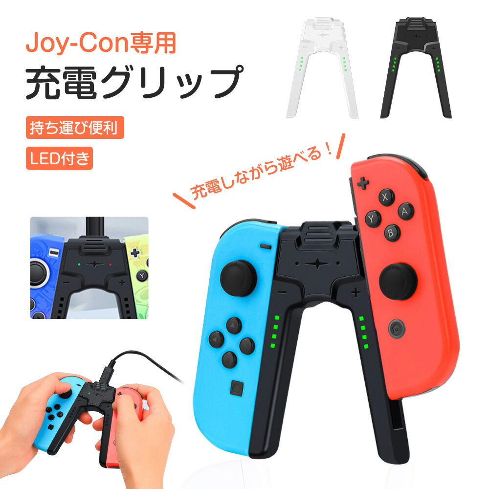 楽天市場】Nintendo Switch 2 Joy-Con充電グリップ ジョイコン joy-con