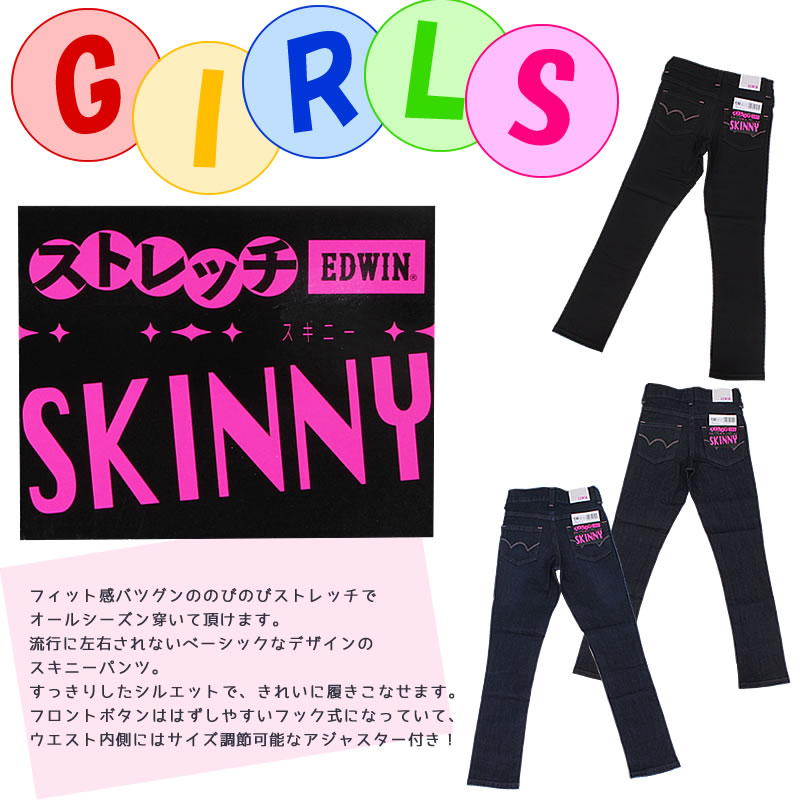 楽天市場】【SALE】130・140cm EDWIN エドウイン ストレッチスキニー