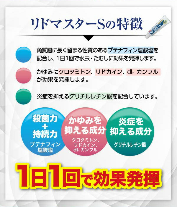 楽天市場】【第(2)類医薬品】リドマスターS 水虫治療薬 白癬菌殺菌